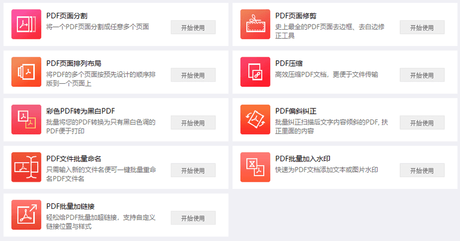 【万能工具箱】PDF格式转换/去水印/解密/编辑+图片处理+OCR识别_赚钱插图2