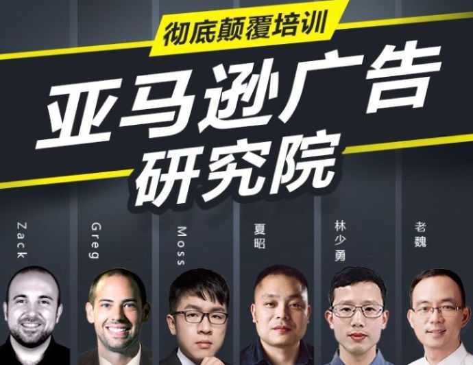 亚马逊广告研究院