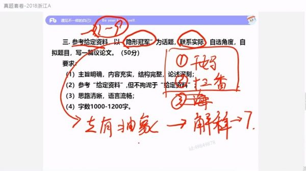 2020多省考线上超级刷题班(申论+行测),省考学习视频+真题资料云盘下载(58.4G) 价值4980元插图1 2020年省考申论线上超级刷题班视频截图