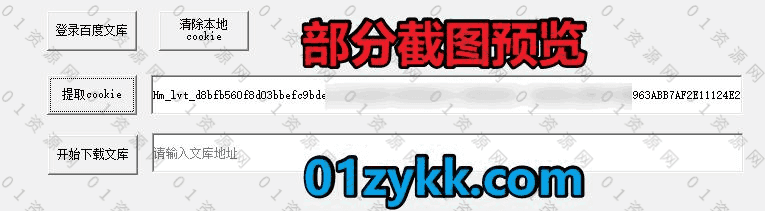 全新升级版｜某度文库下载软件，支持一键下载VIP文档+付费文档，下载后的文档还支持编辑！_赚钱插图1
