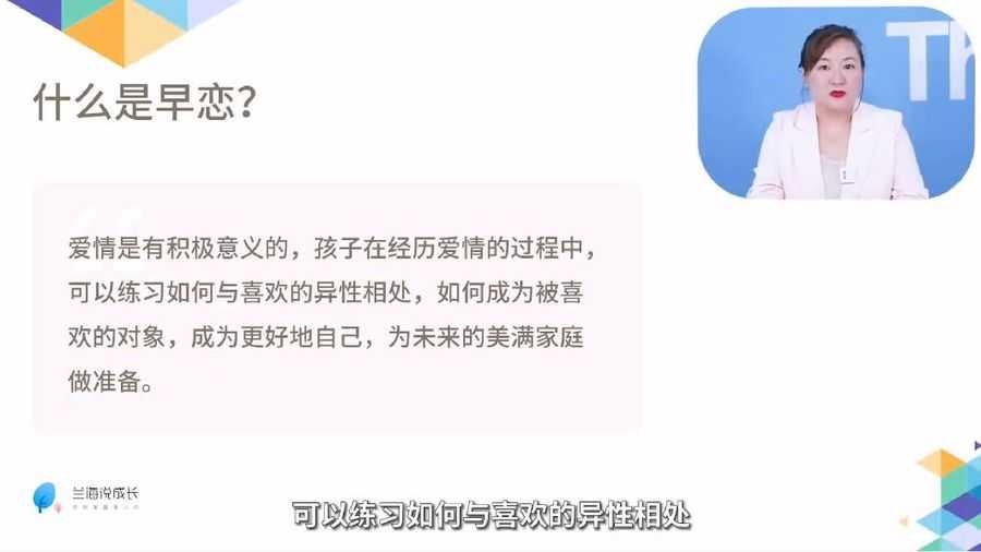 兰海说成长,孩子成长过程中的各种问题解决插图2 学习能力提升课 视频截图