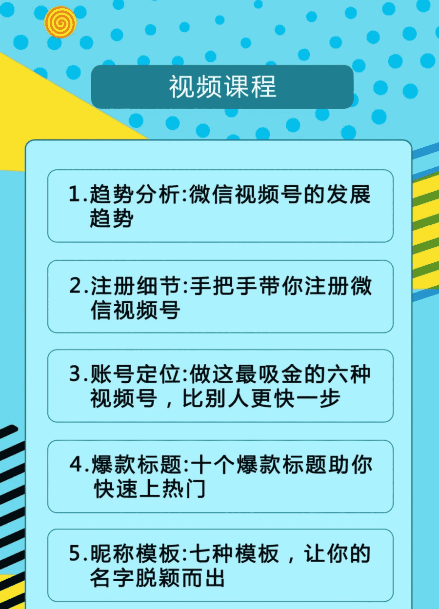 视频号运营实战课2.0，目前市面上zui新zui全玩法，快速吸粉吸金（10节视频）插图