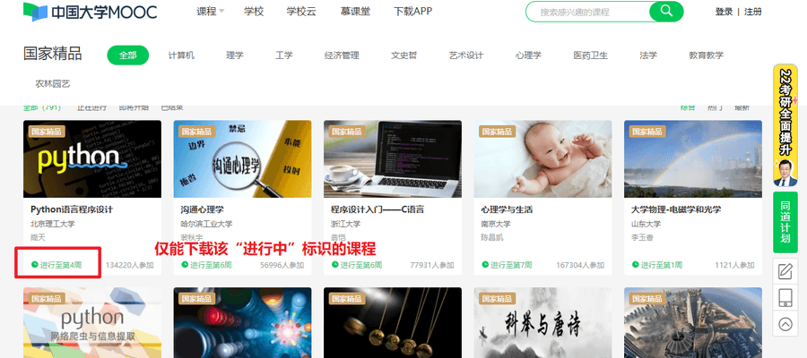【Win】慕课大学MOOC视频下载软件，可一键下载视频/课件/字幕/附件……_赚钱插图2