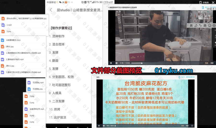 1500G下厨房付费会员视频课程+配方图示文档百度网盘资源合集，包含甜点西餐/中餐/养生食谱/蛋糕/饮品布丁果酱……等各类食物基础进阶制作教程_赚钱插图2