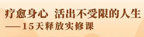 国学身心疗愈