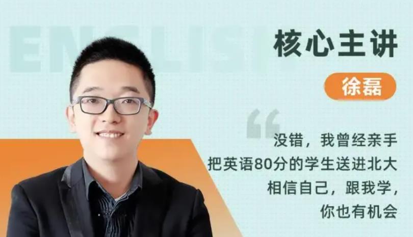 徐磊2022英语高考
