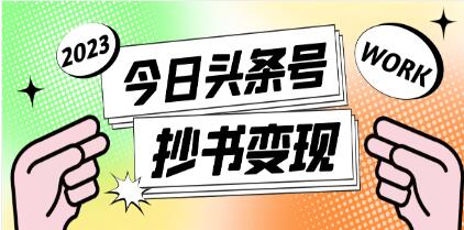 头条号如何变现