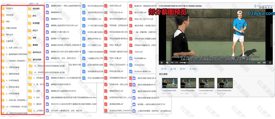 98G全套网球训练学习视频+电子书教程百度网盘资源合集，包含网球明星训练/基础进阶/发球击球/技术教学/经典比赛视频……等内容_赚钱插图1