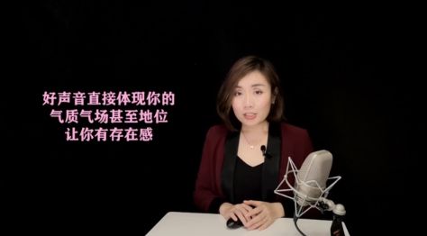 顾雅南的声音美化训练课堂,好声音副业赚钱 免费下载(价值99元)插图2 顾雅南的声音美化课堂 视频截图