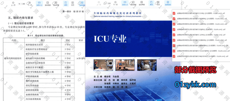 9本全国临床药师规范化培训系列教材超清无水印PDF电子版网盘资源合集，包含心血管/神经内科/内分泌代谢/ICU/儿科/抗感染/抗凝……等专业_赚钱插图1