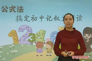 【第6631期】初中语文任佳 公式法搞定初中记叙文阅读插图