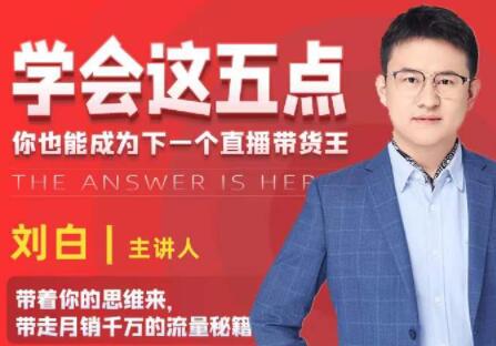 直播间带货王