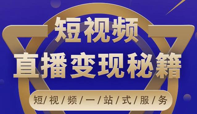 卢战卡短视频直播营销秘籍