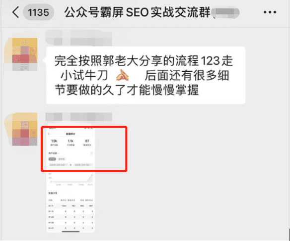 公众号霸屏SEO特训营第二期,普通人如何通过拦截单日涨粉1000人 快速赚钱插图1 公众号霸屏SEO特训营第二期,普通人如何通过拦截单日涨粉1000人 快速赚钱插图1