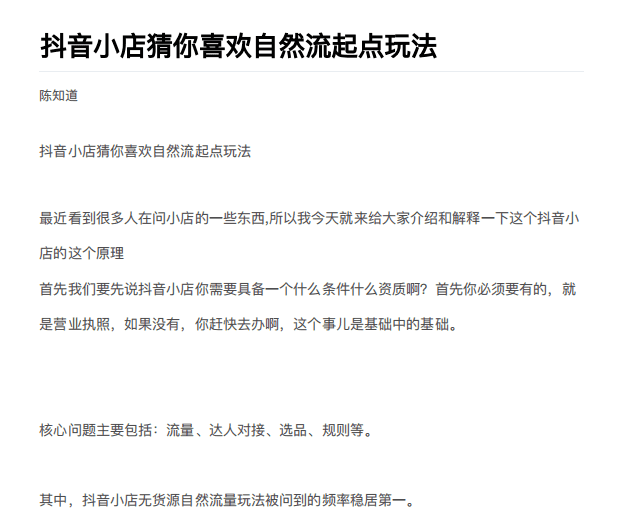 抖店zui新玩法：抖音小店猜你喜欢自然流量爆单实操细节插图