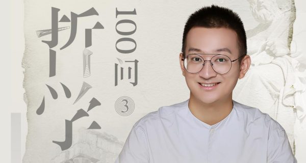 哲学100问·第1季+第2季+第3季，西方哲学讲解音频百度云盘下载 价值324元插图
