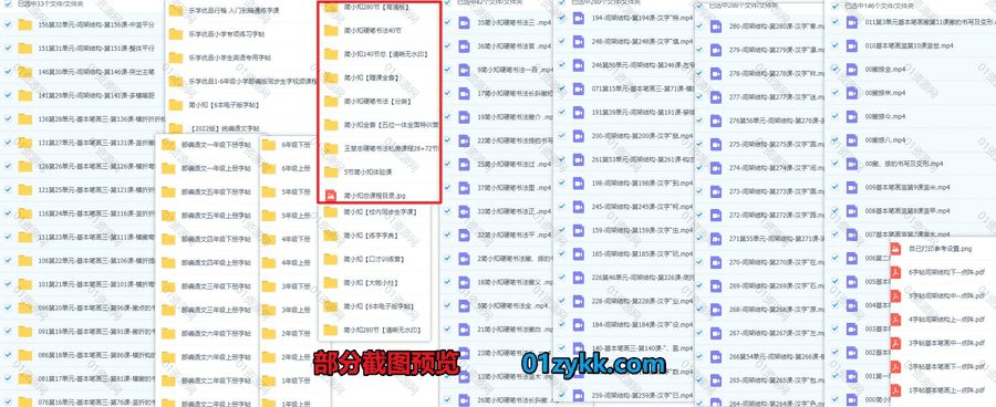 506G简小知全套课程视频+练习字帖网盘资源合集，包含简小知硬笔书法/五位一体特训营/1-6年级校内同步生字课/练字字典/乐学优品赠课…等_赚钱插图1