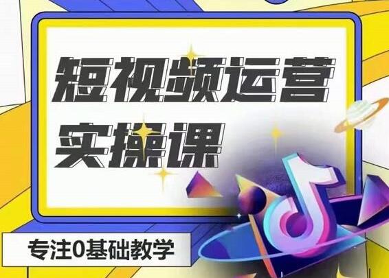 北极星短视频运营实操