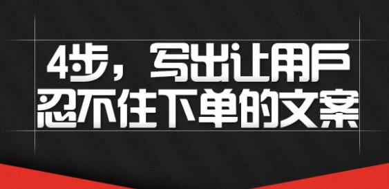 文案怎么写吸引人