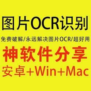 【图片OCR文字识别】各平台zui强工具汇总（在线网站+安卓+Win+Mac）_赚钱插图