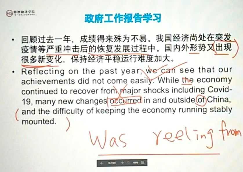 CATTI二级备考:韩刚双语精讲《政府工作报告》(一二期) 免费下载(价值468元)插图1 韩刚双语精讲《政府工作报告》 视频截图