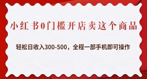 小红书如何卖眼镜
