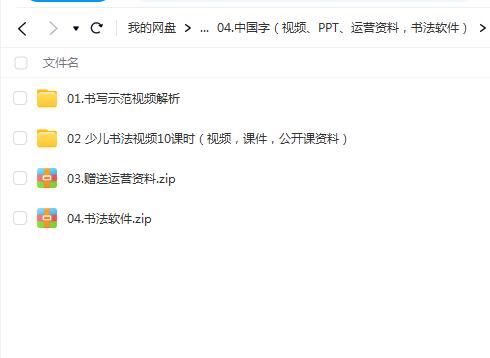 【第6489期】中国字（视频、PPT、运营资料，书法软件）插图(1)