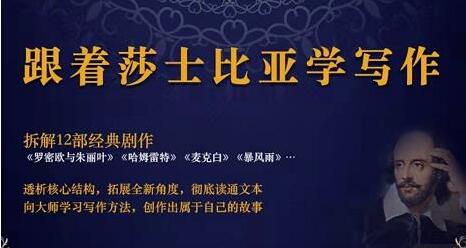 跟着莎士比亚学写作