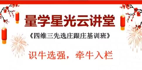 量学云讲堂 王岩视频课程