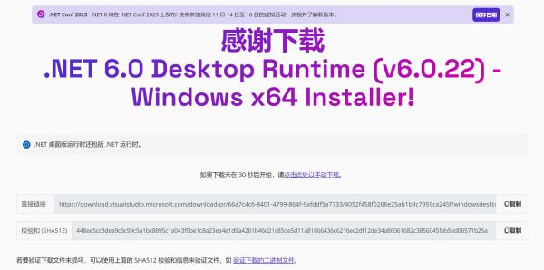 AI绘画神器:Stable Diffusion 绿色汉化版,傻瓜式安装即用(免费) 神器插图4 微软.NET 6.0下载页面
