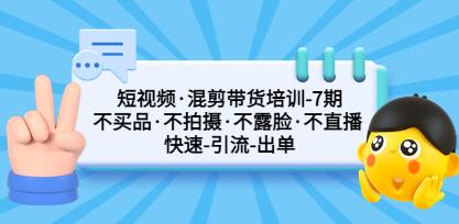 短视频混剪带货技巧