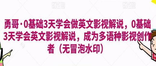影视解说英文怎么写