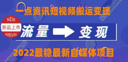 一点资讯变现方式