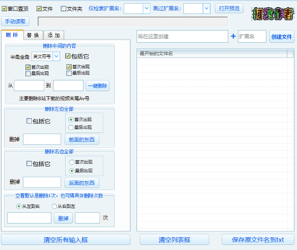 【Win】电脑本地文件/文件夹批量重命名工具，支持批量删除/替换/添加内容_赚钱插图1