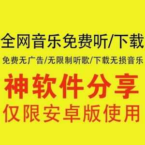 安卓免费无限制听歌神器，支持下载无损音乐！界面简约无广告！_赚钱插图