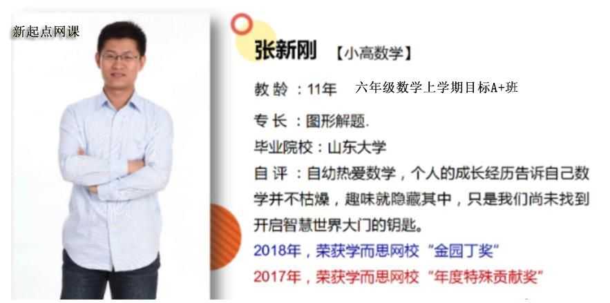 张新刚六年级数学百度云