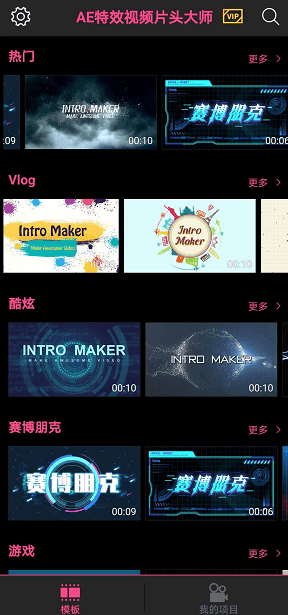 永久免费，AE视频特效大师VIP安卓破解版，内置海量模板一键制作片头！_赚钱插图2