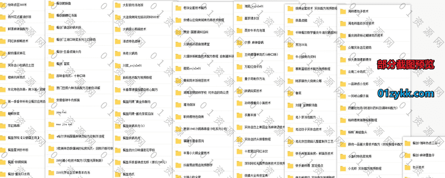 800套+餐饮创业小吃技术培训学习视频课程+电子版PDF文档233G百度网盘资源合集，包含地方小吃烧烤/火锅/小龙虾/特色菜/砂锅米粉……等_赚钱插图1