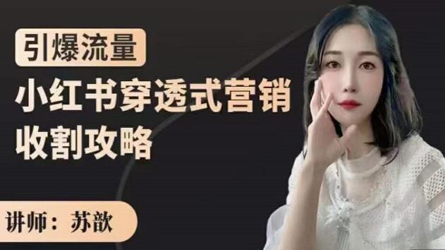 小红书营销模式攻略