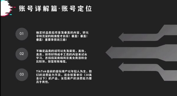 大山老师TikTok进阶实战课,跨境电商新蓝海 价值999元插图1 TikTok进阶实战课 视频截图