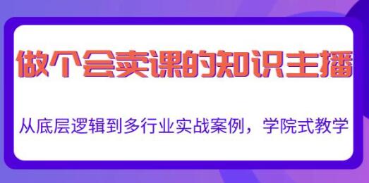 知识主播快速变现技巧视频
