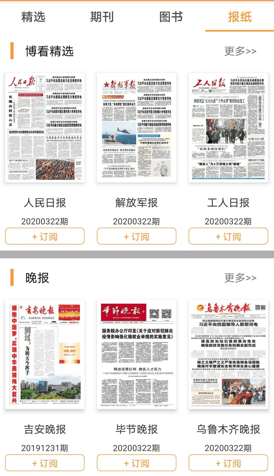 这个软件，能阅读4000+期刊、30000+图书、300+报纸！（支持安卓+IOS）_赚钱插图4