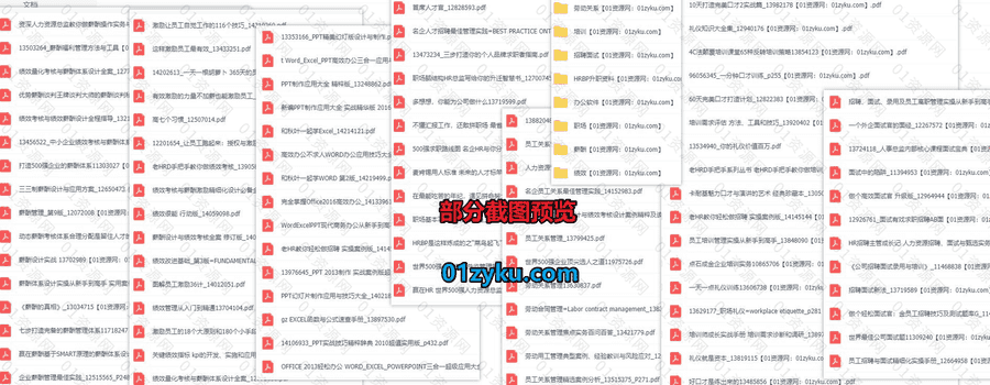 130本+HR人力资源系列学习电子书PDF百度网盘资源合集，包含劳动关系/职场/办公/HRBP升职/招聘面试/绩效/薪酬/培训……等内容_赚钱插图1