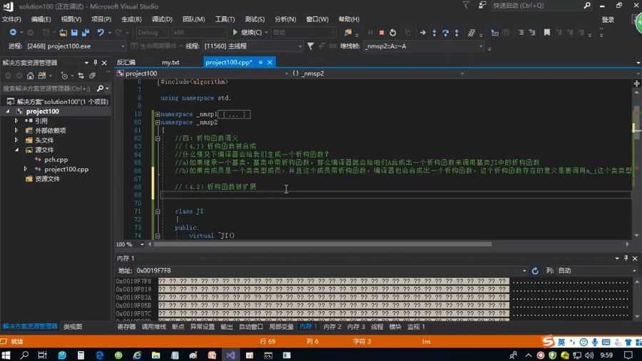 王健伟:C++对象模型探索课程,C++语言高级教程 价值449元插图2 c++对象模型探索课程 视频截图