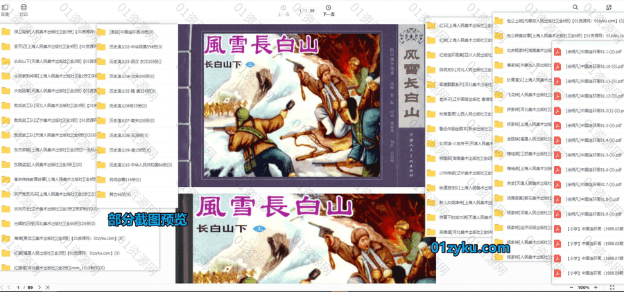 1806册珍藏连环画系列②PDF电子版百度网盘资源，包含中国连环画/历史演义/兵法三十六计/南宋风云录……等系列_赚钱插图1