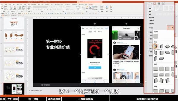 从0开始的PPT高手修神记,PPT制作教程百度云插图1 从0开始的PPT高手修神记 视频截图