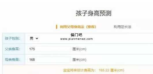日赚千元的抖音蓝海直播项目之预测宝宝身高插图1