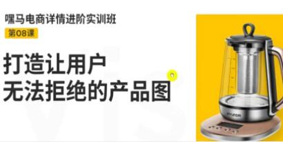 电商详情进阶实训班