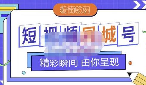 抖音同城号短视频运营怎么做